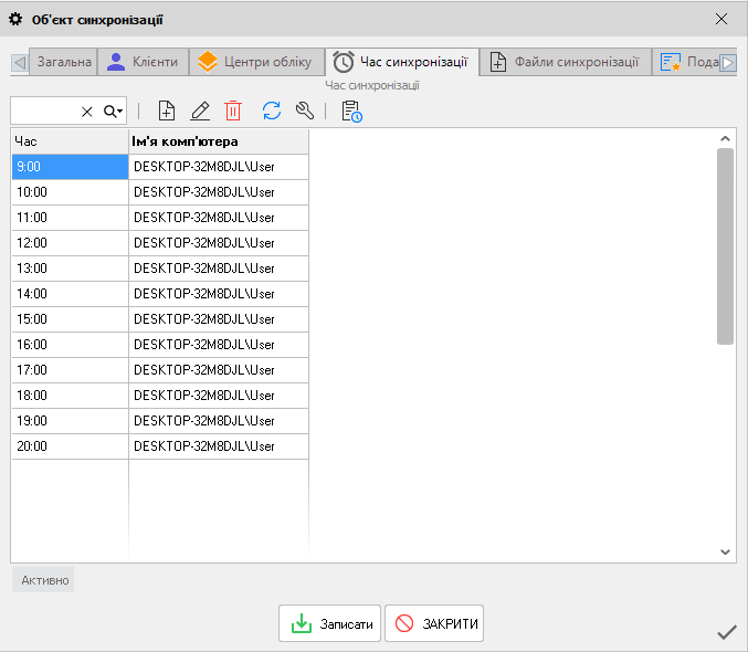Об'єкт синхронізації - Час синхронізації