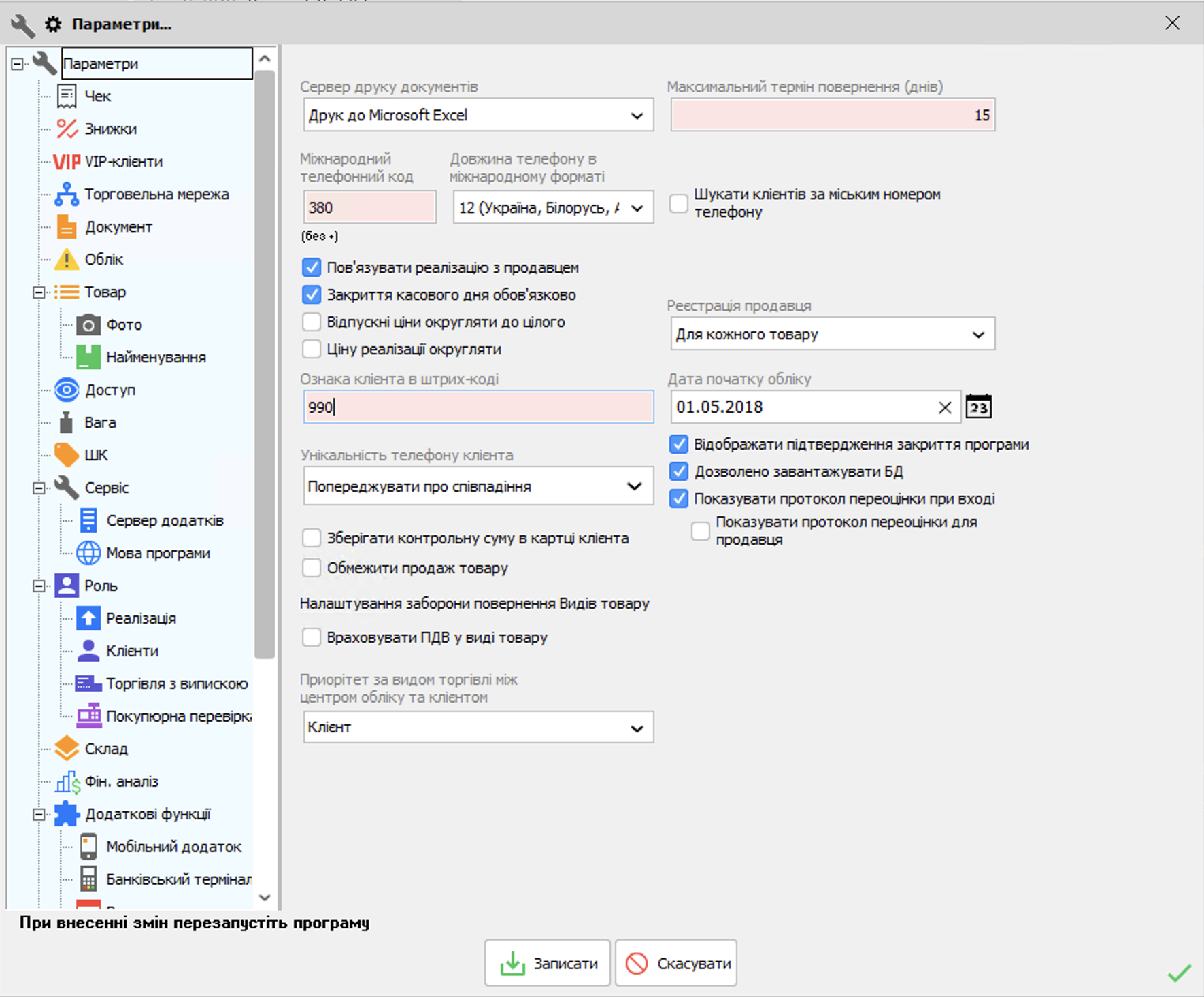 Параметри - Загальні