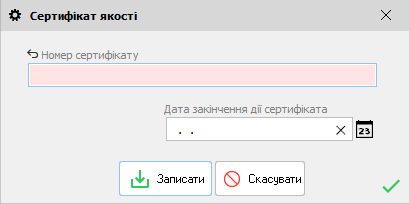 Сертифікат якості