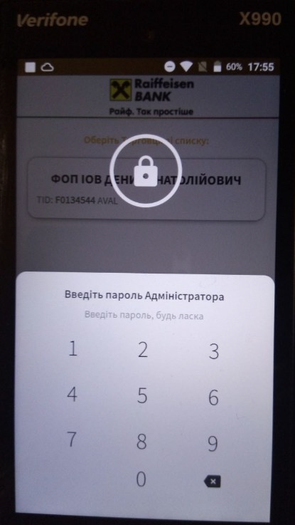 пароль адміністратора