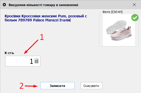 Введення кількості товару в замовленні