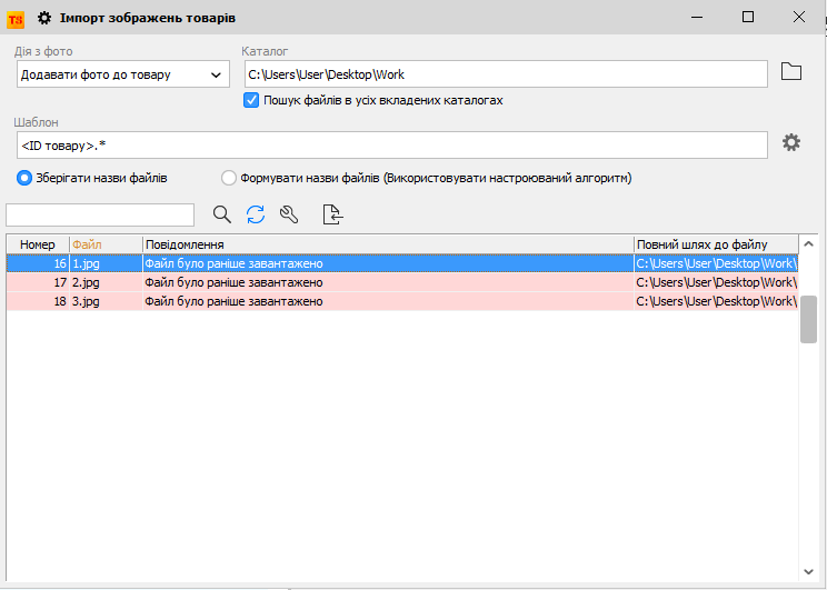 Імпорт зображень товарів - завантаження фото