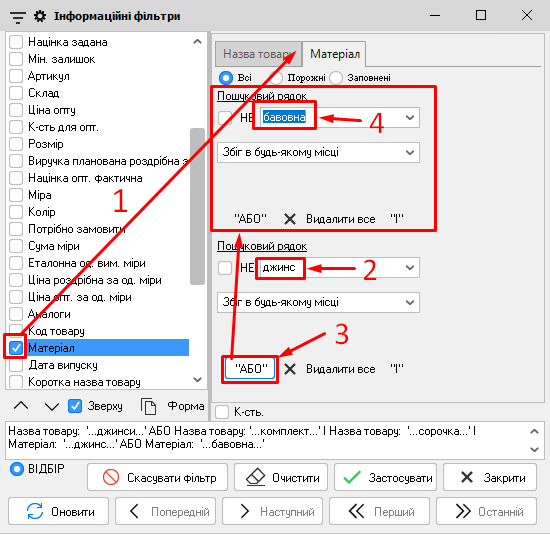 Інформаційні фільтри - Матеріал - АБО
