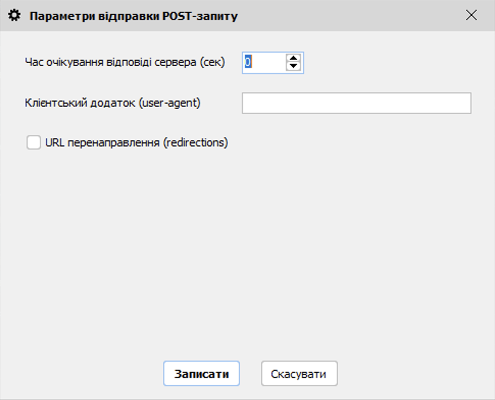 Параметри відправки пост запиту