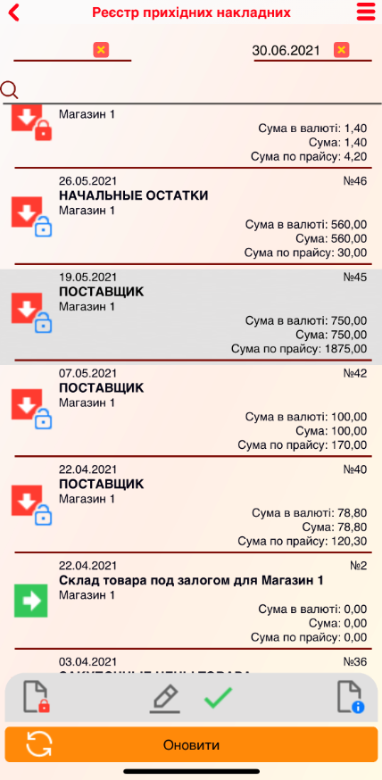 Реестр приходных накладных - Изменить - iOS.PNG