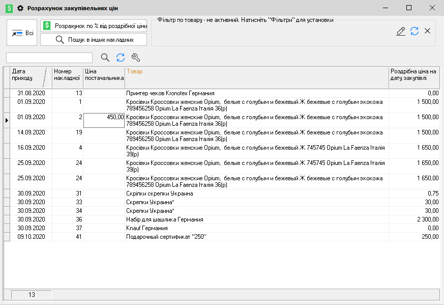Розрахунок закупівельних цінї