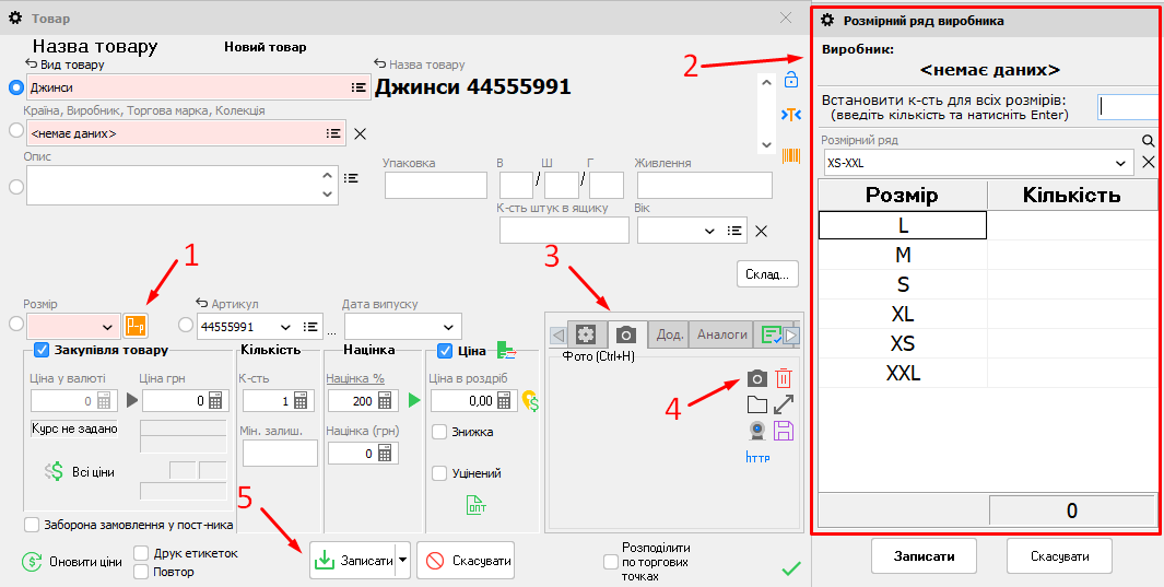 картка товару - Розмірний ряд