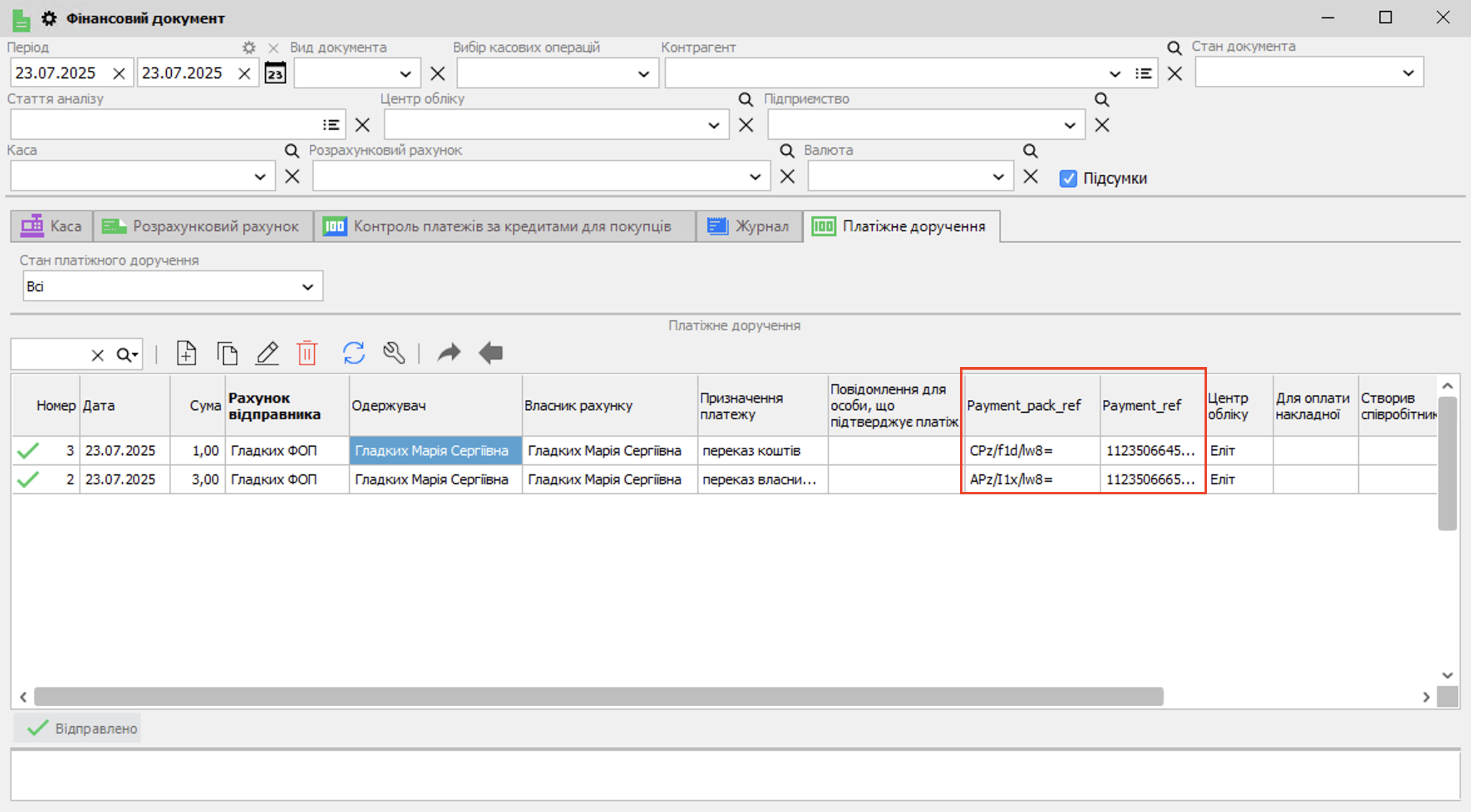Перелік платіжних доручень