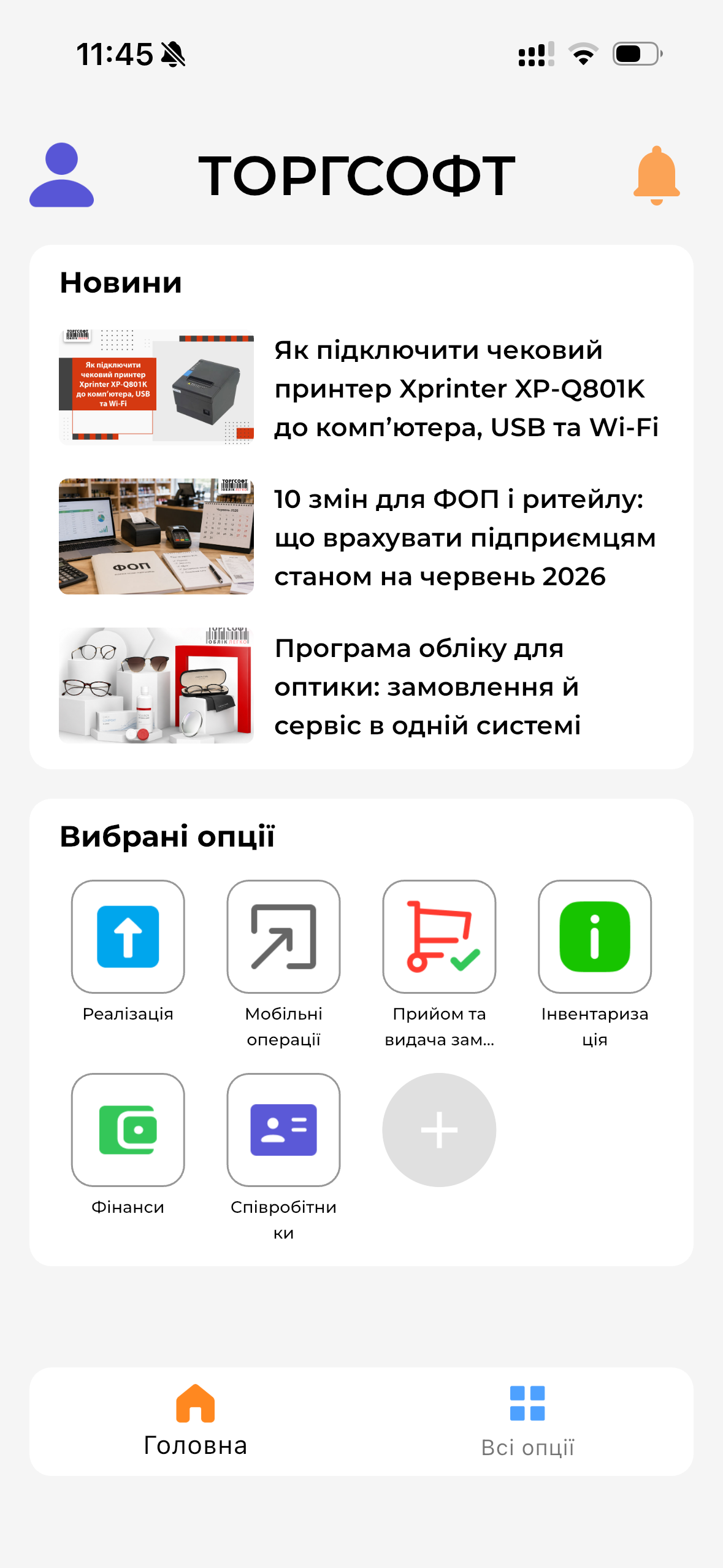 Вибрані опції мобільного додатку