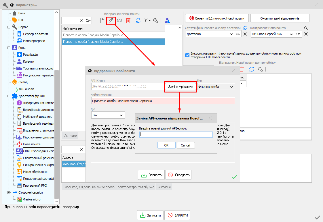 Заміна АПІ-ключа