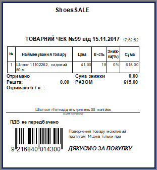 Чек - Калькулятор міри