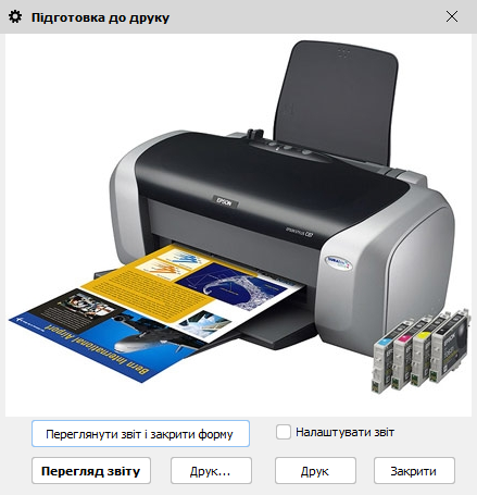 Підготовка до друку