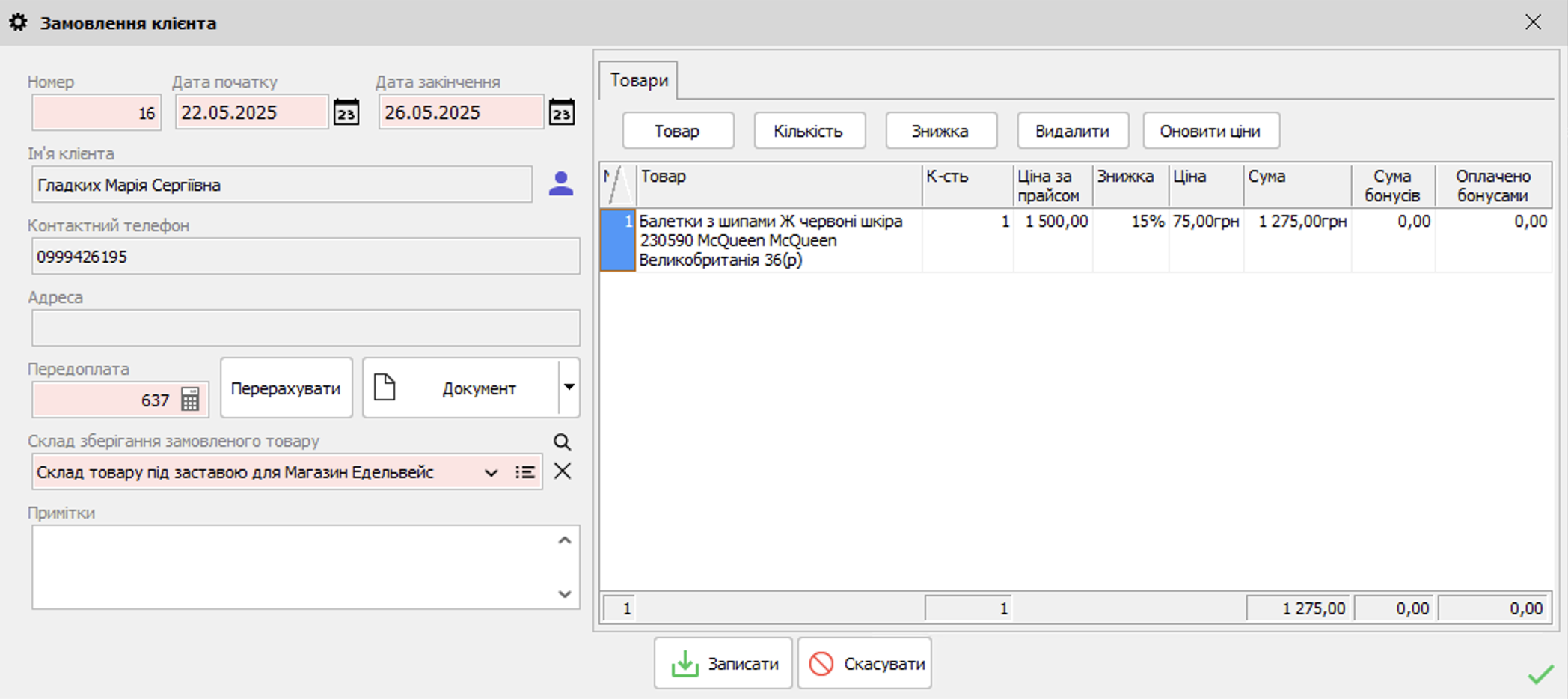 Замовлення клієнта - реалізація