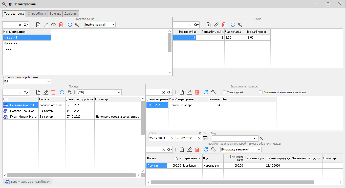 Налаштування - Розрахунок зарплати