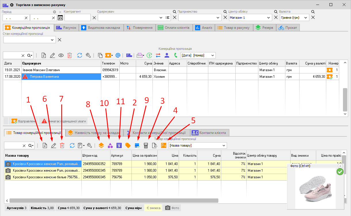 Додавання товару в комерційну пропозицію