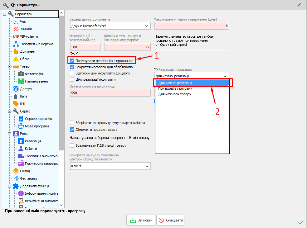 Користувачі - Реєстрація продавця для кожної реалізації