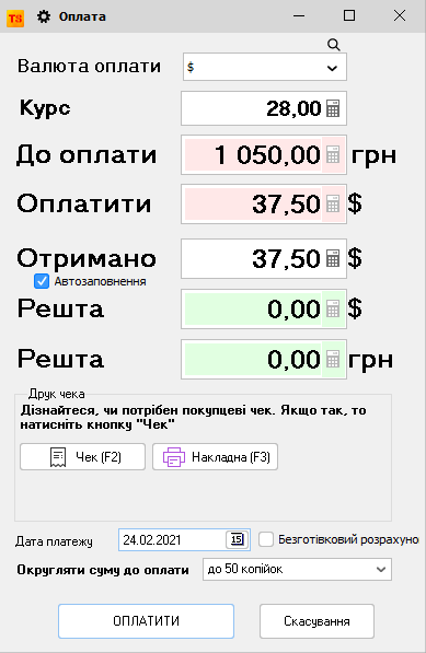 Оплата - Багатовалютні продажі