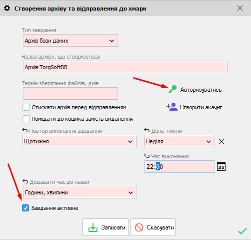 Створення архіву та відправлення до хмари - Авторизовано
