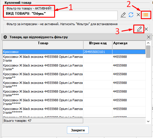 Аналіз активності покупців - фільтри