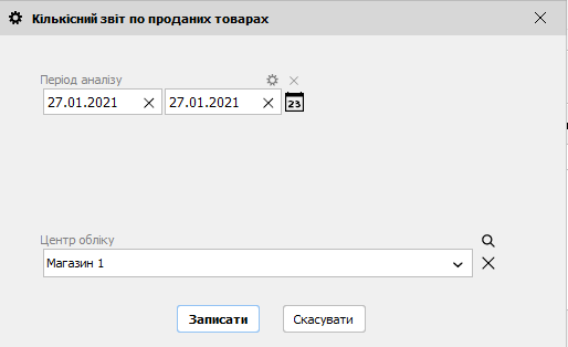 Кількісний звіт по проданим товарам