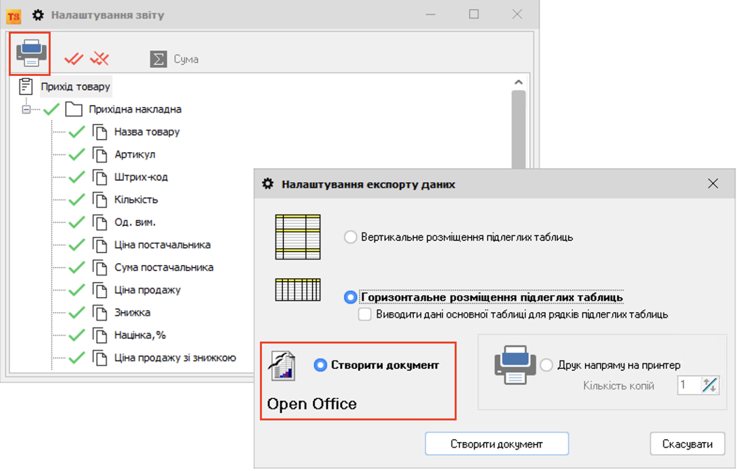 Налаштування експорту даних - Серевер друку документів