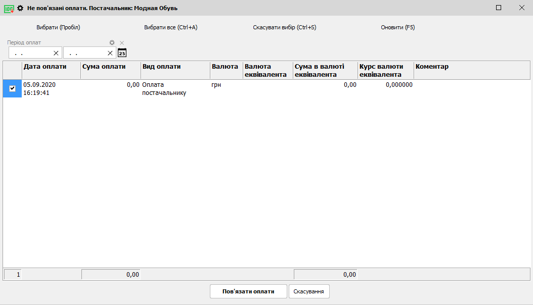 Не пов'язані оплати