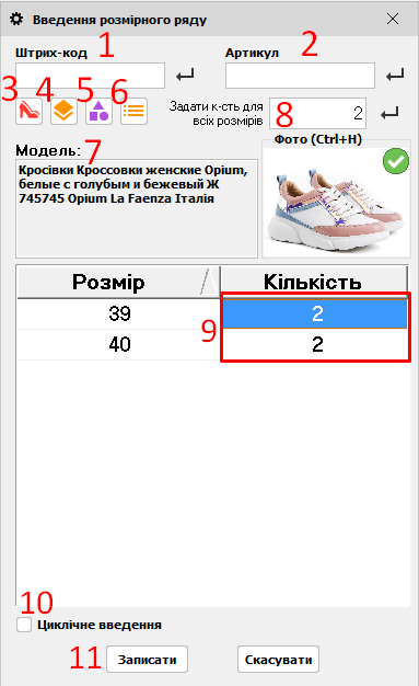 Введення розмірного ряду