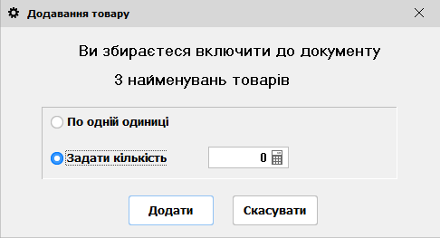 Додавання товару - ТВР