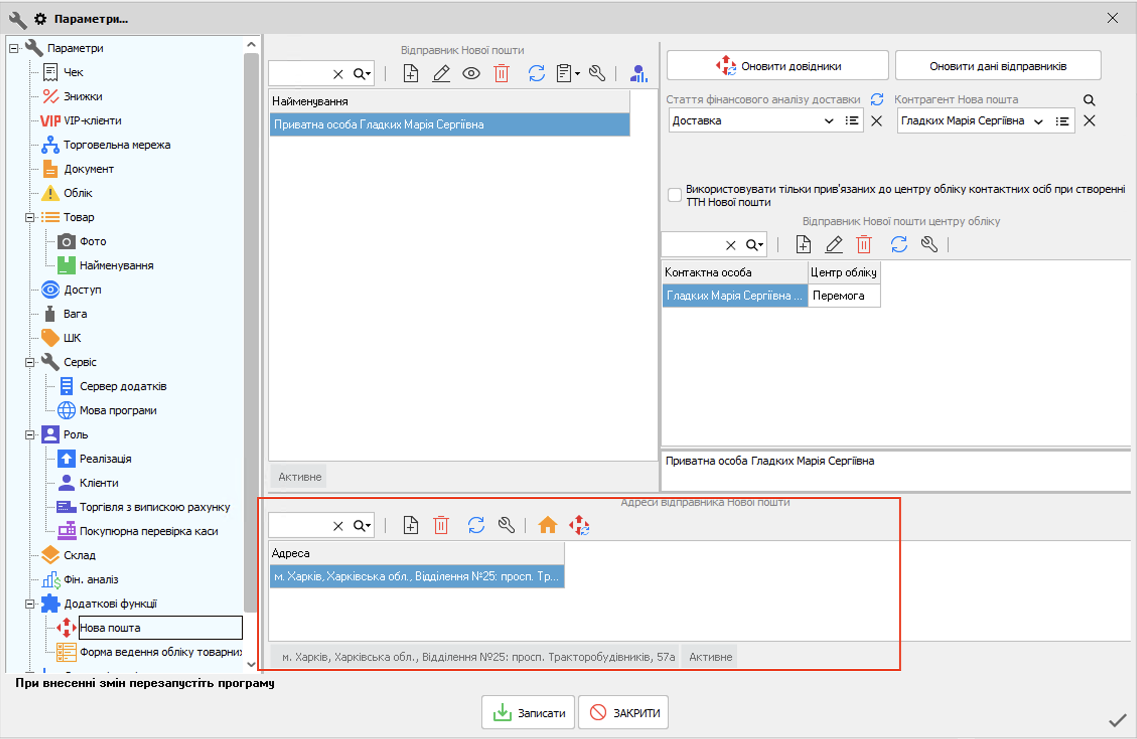 Адреси відправника