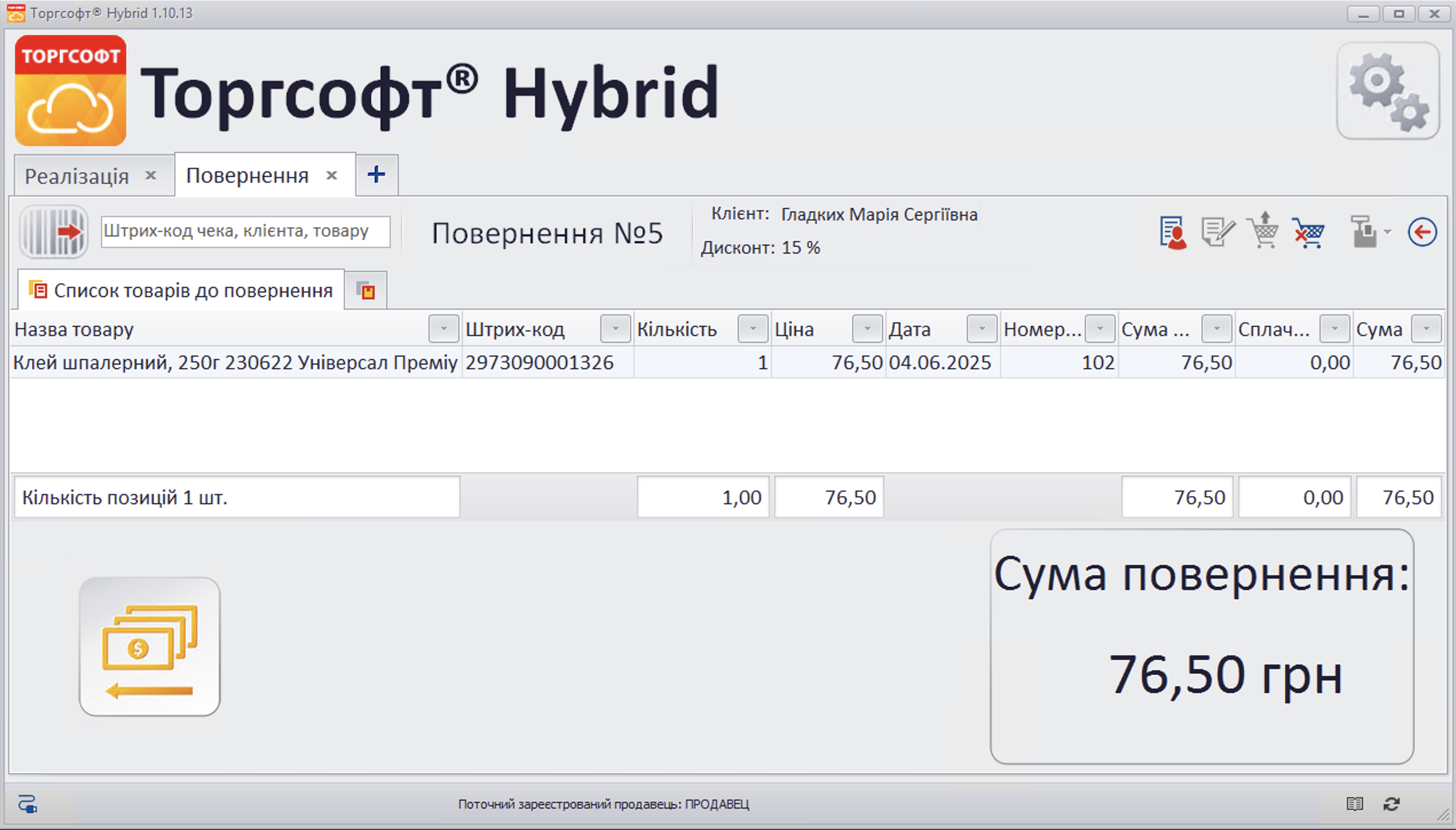 Список товарів для повернення гібрид