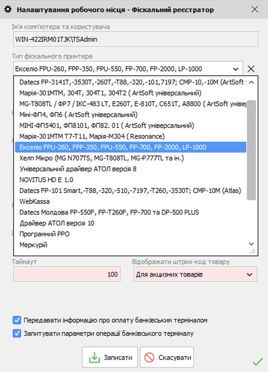 Налаштування робочого місця - Фіскальний реєстратор