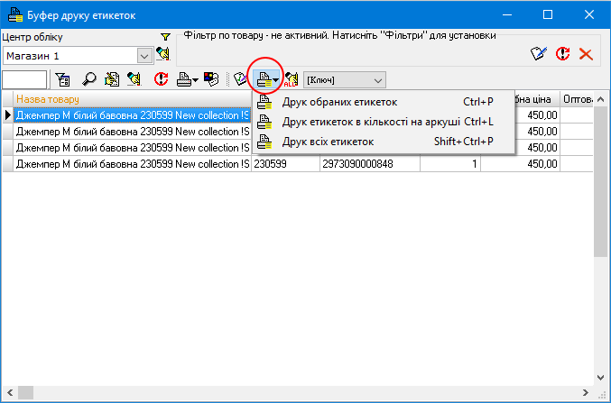 кнопка Друк етикеток - бкфер друку етикеток