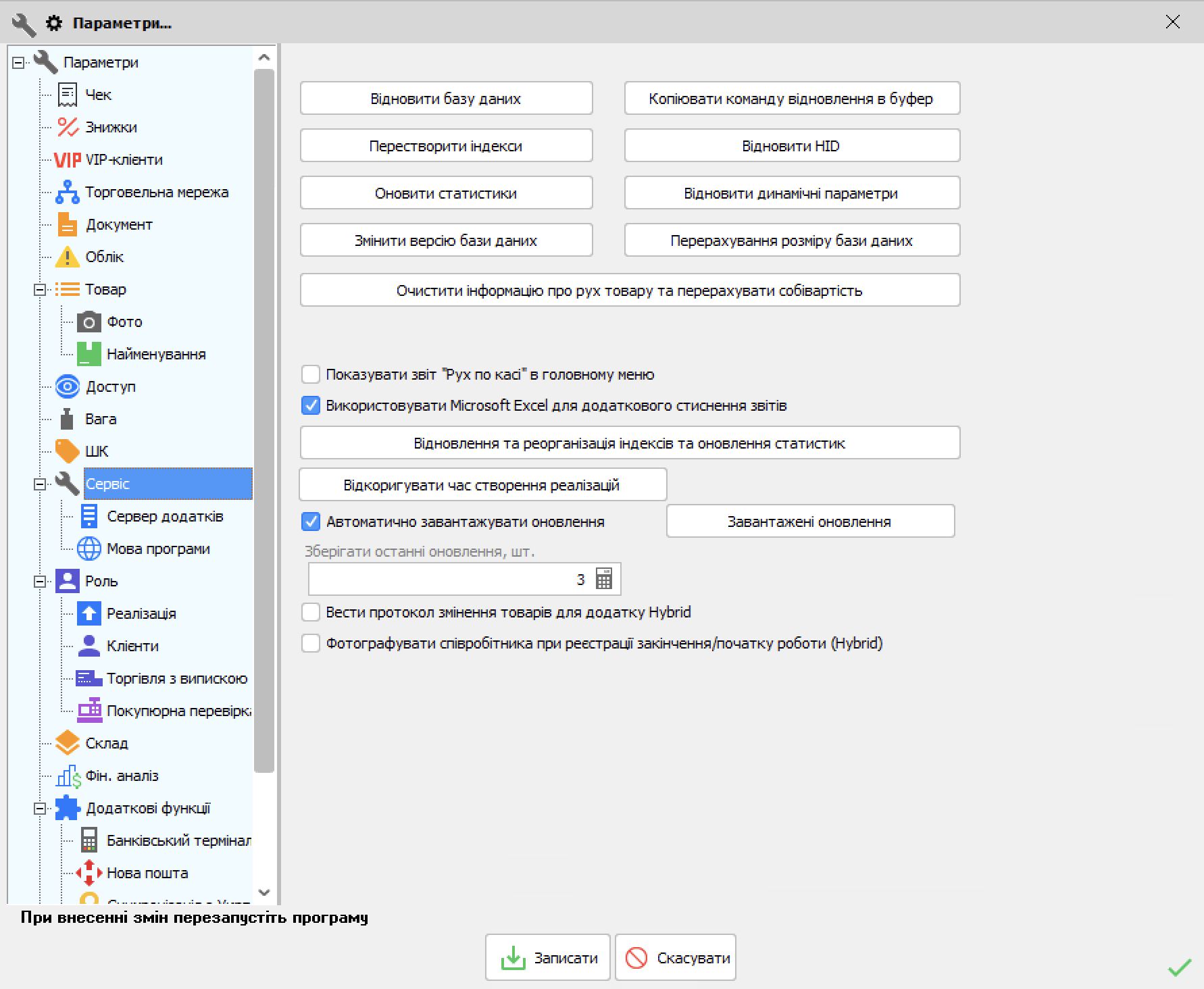 Параметри - Сервіс
