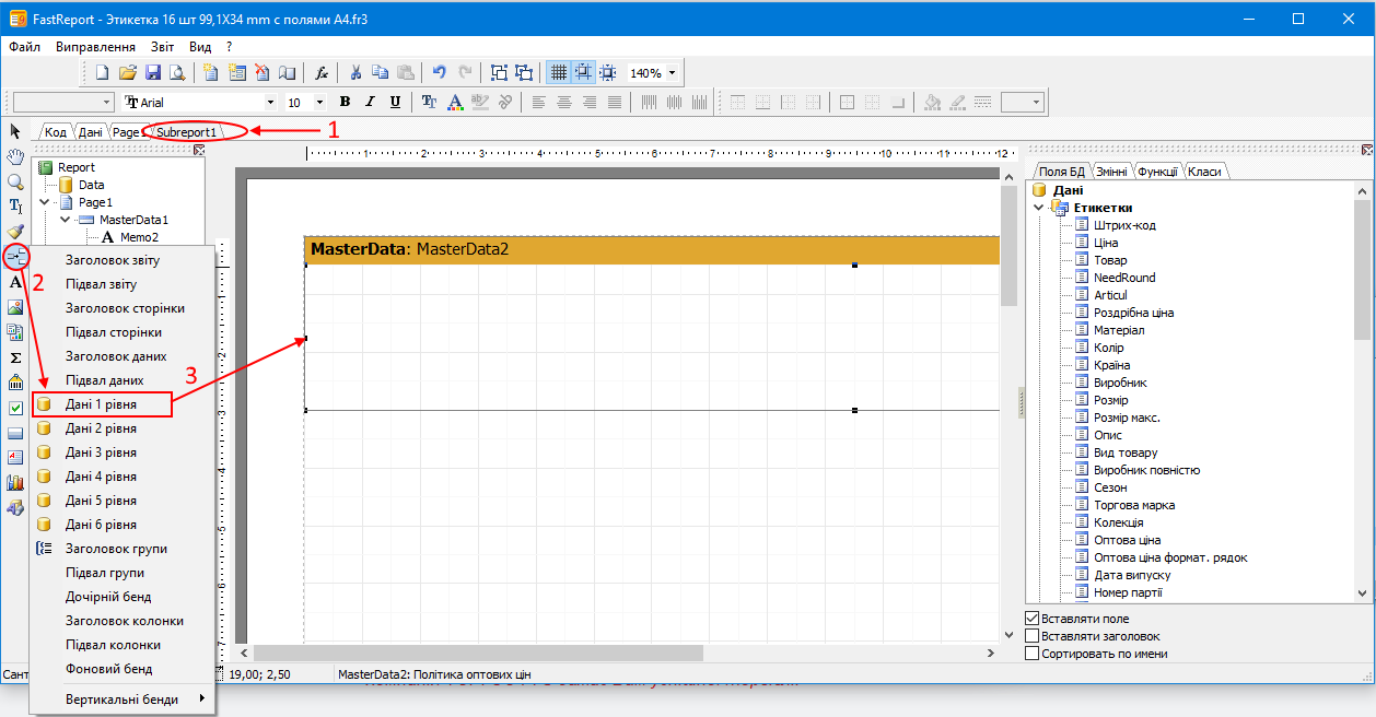 FastReport - Вкладений звіт