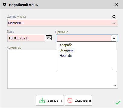 Неробочий день