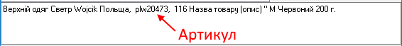 Назва товару - артикул