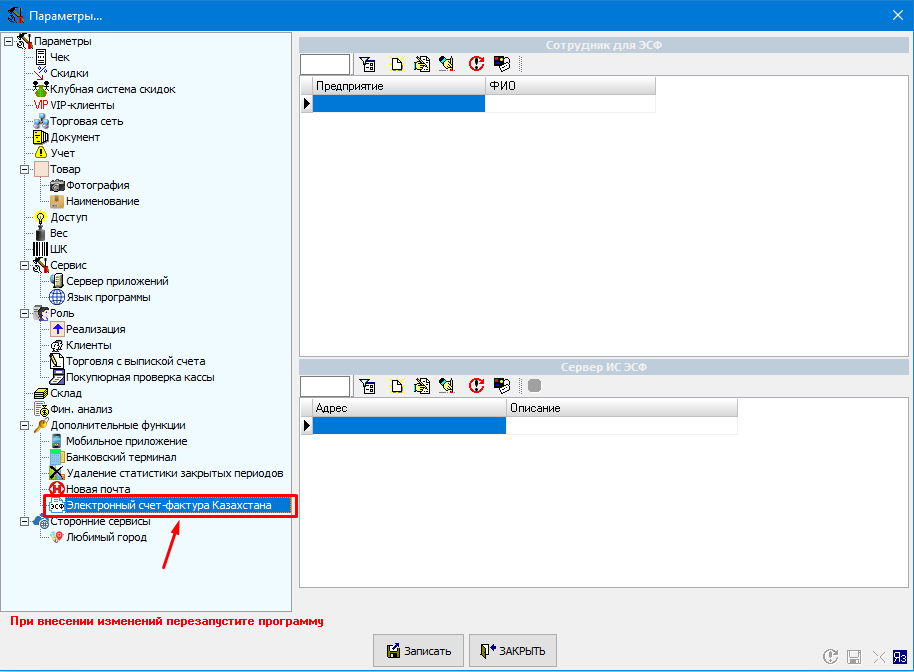 Настройки - Параметры - Касахстан
