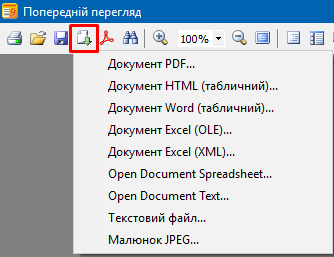 Експорт - Інвентарні номери устаткування
