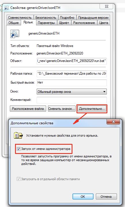 настройка ярлыка с правами администратора