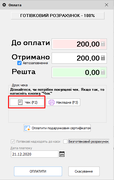 Оплата - кнопка Чек