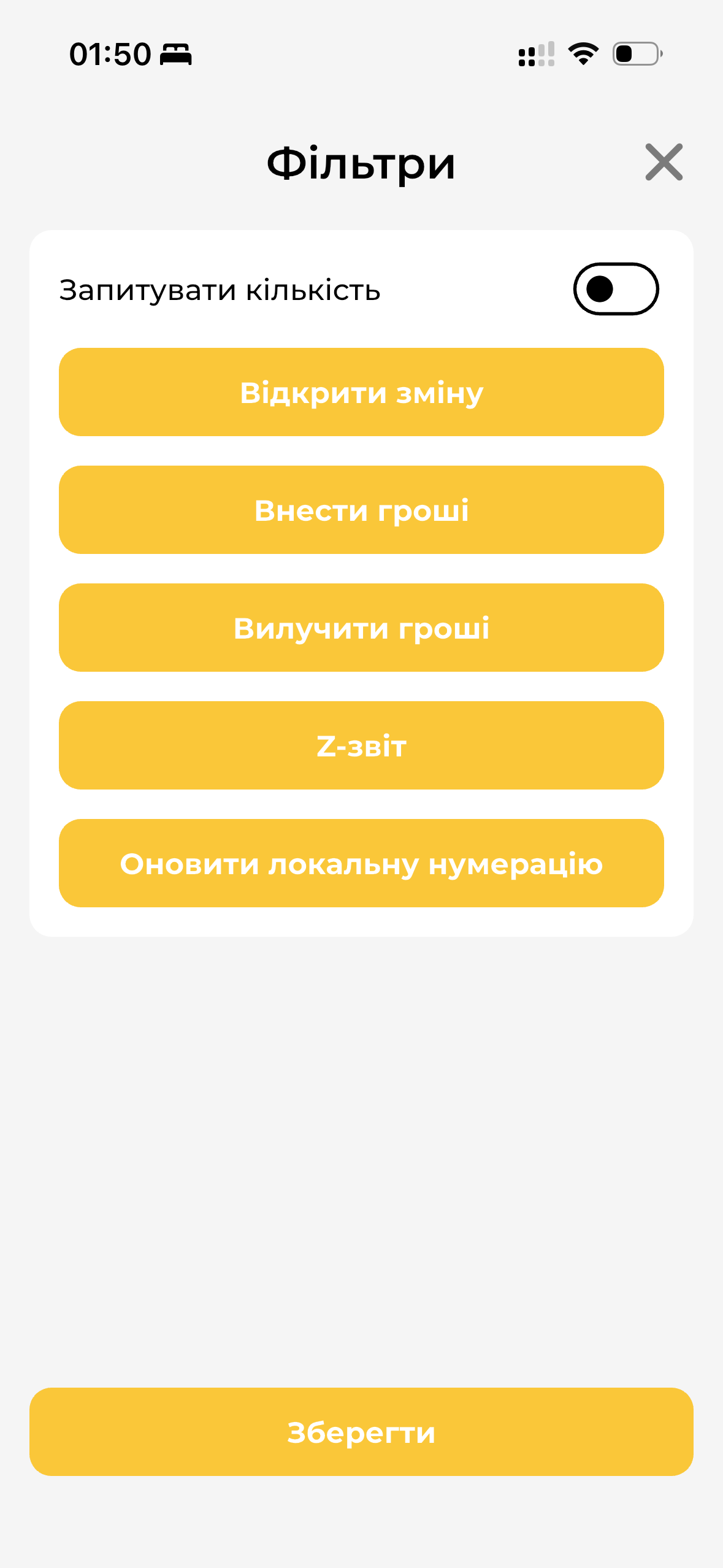 Реалізація - Фільтри - дії ПРРО