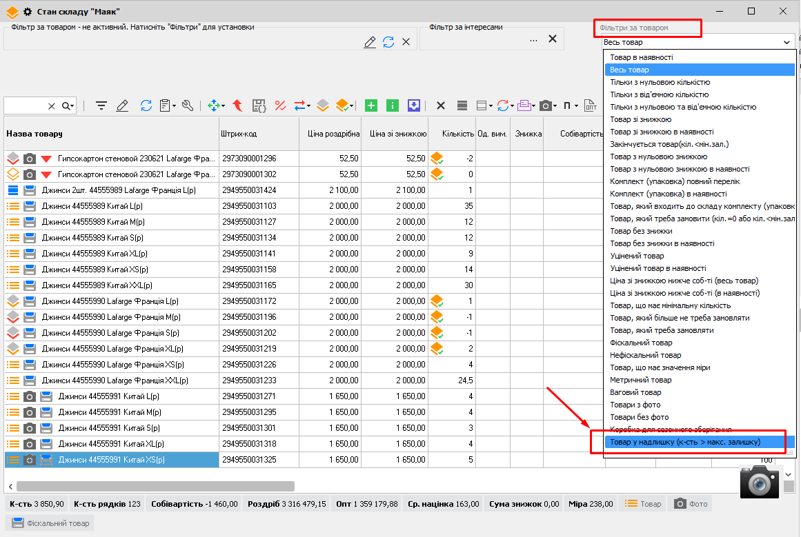 Фільтр товару - Товар у надлишку