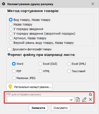 Налаштування друку - фтп відправки