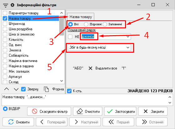 Інформаційні фільтри - Назва товару