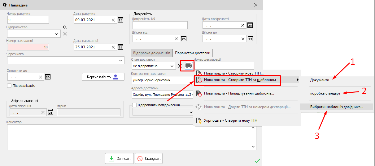 Накладна - Вибрати шаблон з довідника