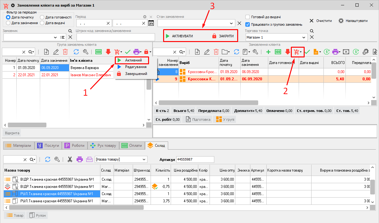 Замовлення на виріб - статус Активовано замовлення