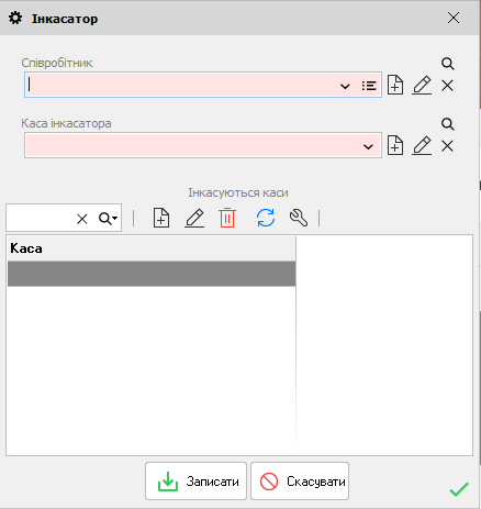 Інкасатор - форма редагування