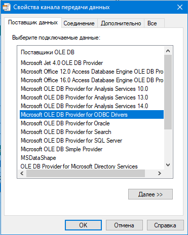 Свойства канала передачи данных - Поставщик данных