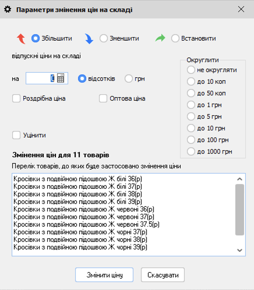Параметри зміни цін на складі