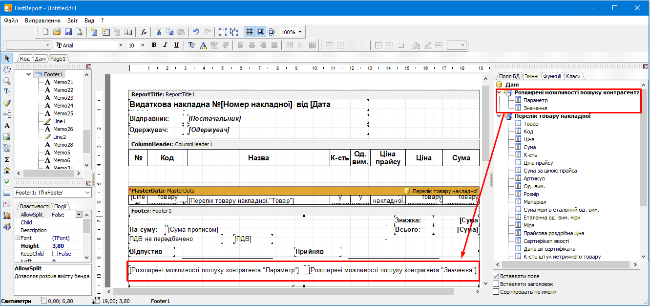 Шаблон друку - Додаткові параметри